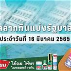 ผลลอตเตอรี่ 16 มีนาคม 2565